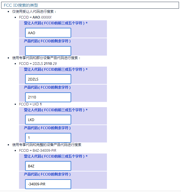 FCC ID查詢方式