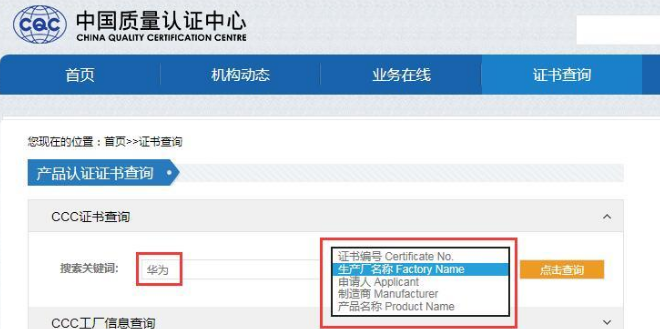 產(chǎn)品認(rèn)證證書查詢