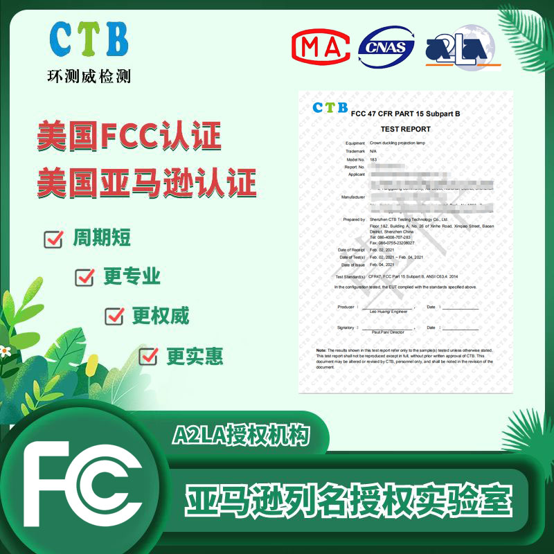 無線充FCC檢測