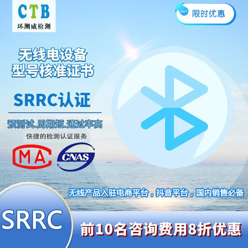 SRRC無委證書